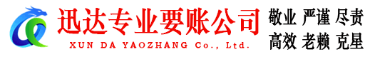 兰山讨账公司
